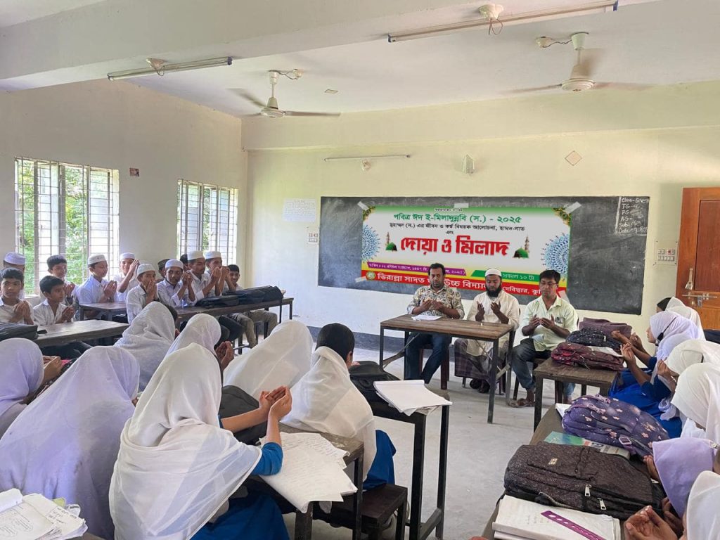 ভিরাল্লা সাদত খান উচ্চ বিদ্যালয়ে পবিত্র ঈদ-ই-মিলাদুন্নবী (সা.) উদযাপন। শিক্ষার্থীরা নবীজির জীবনী ও আদর্শ নিয়ে আলোচনা, হামদ-নাত পরিবেশন, কোরআন তেলাওয়াত এবং দোয়া-মোনাজাতে অংশগ্রহণ করে।