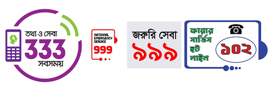বাংলাদেশের সকল জরুরি সেবা নম্বর ২০২৬ (All Emergency Numbers in Bangladesh)