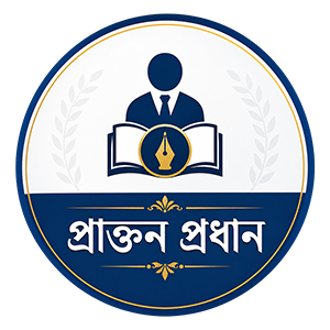 প্রাক্তন প্রধান, ভিরাল্লা সাদত খান উচ্চ বিদ্যালয় । Former Headmasters । Bhiralla Sadat Khan High School